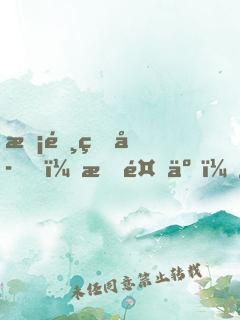 校霸王子，我餓了！